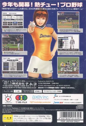 Netchuu! Pro Yakyuu 2003 (Japan) box cover back